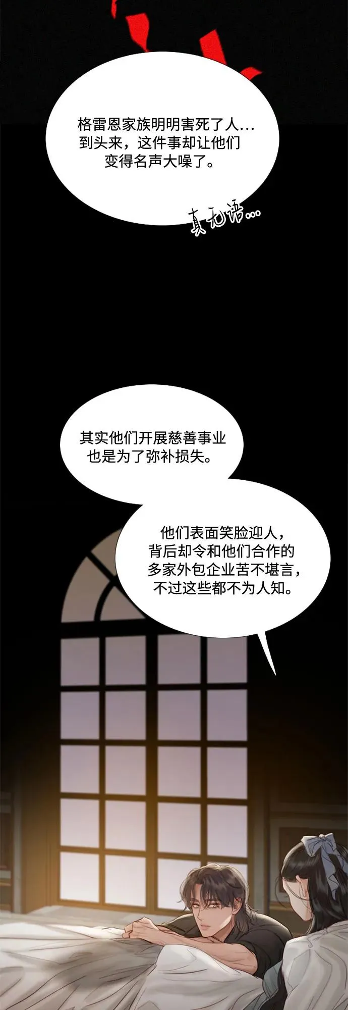 [第7话] 琉璃花园（3） 第35页
