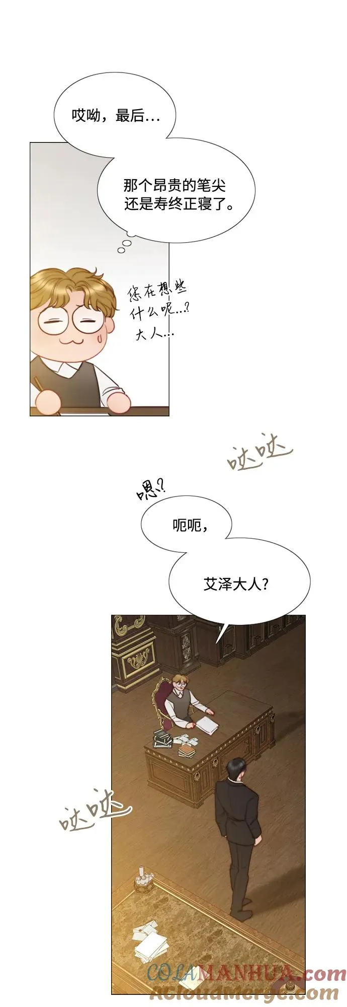 [第7话] 琉璃花园（3） 第43页