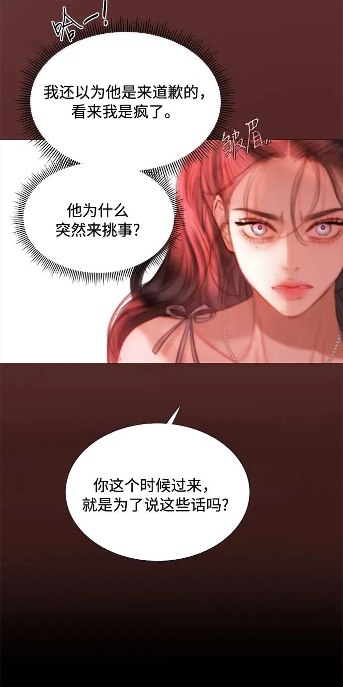 [第7话] 琉璃花园（3） 第54页