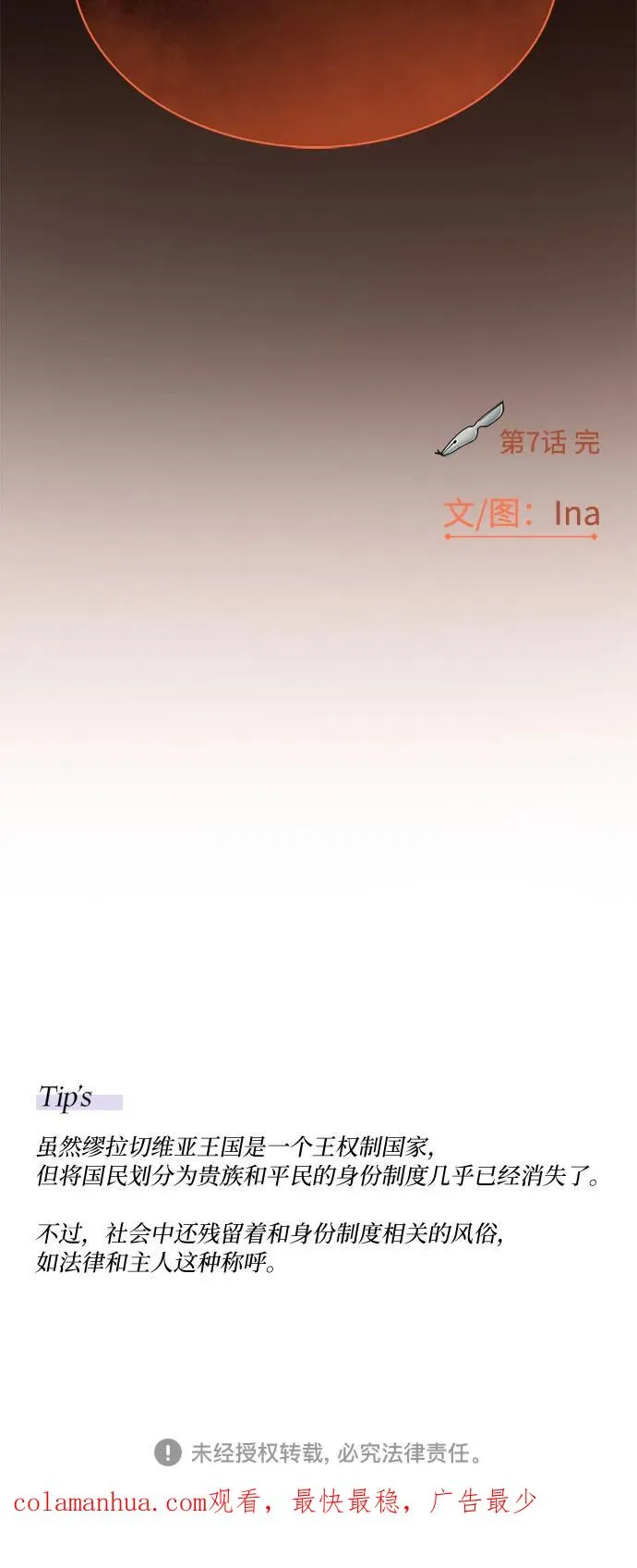 [第7话] 琉璃花园（3） 第57页