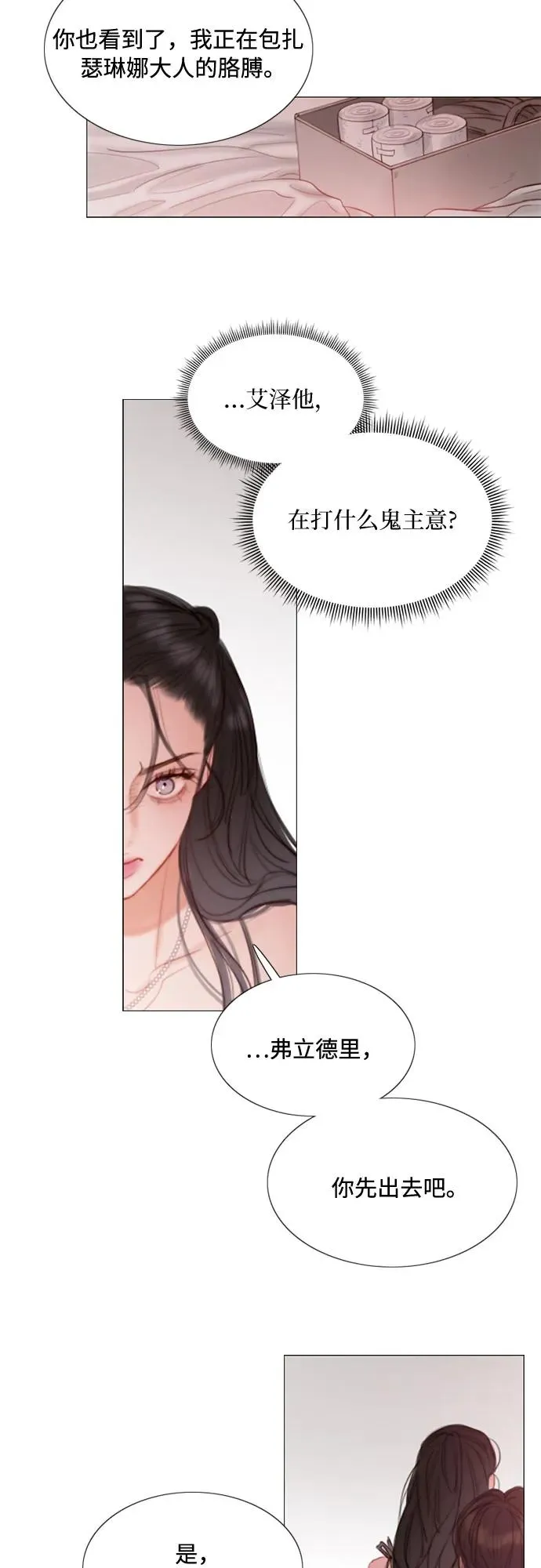 [第8话] 坏蛋 第5页