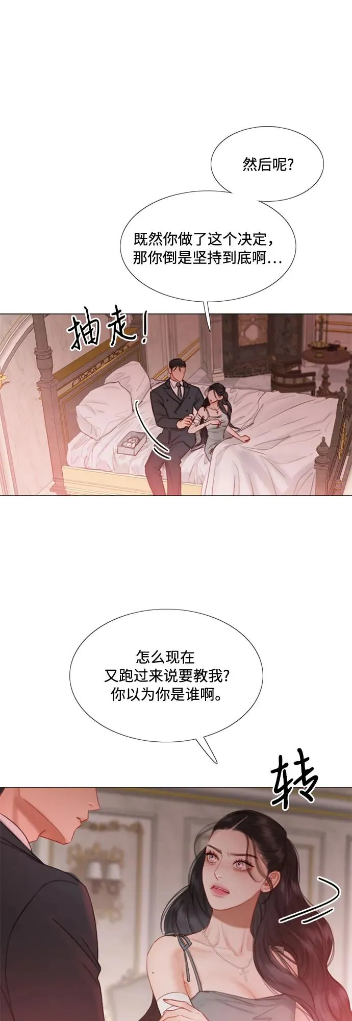 [第8话] 坏蛋 第14页