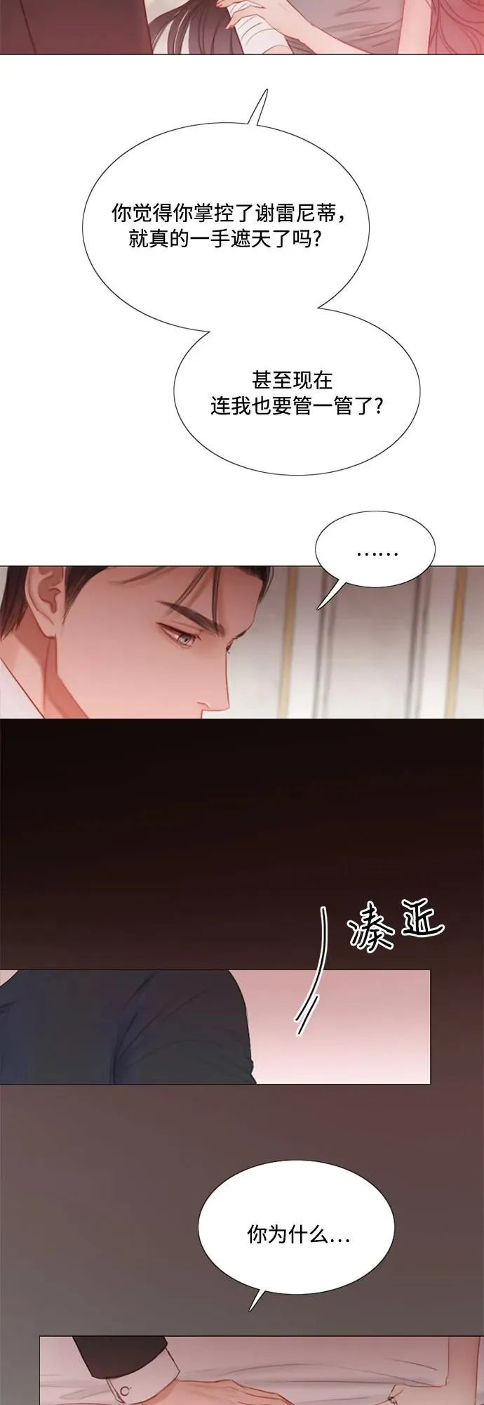 [第8话] 坏蛋 第15页