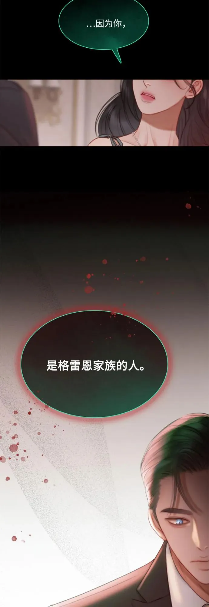 [第8话] 坏蛋 第23页