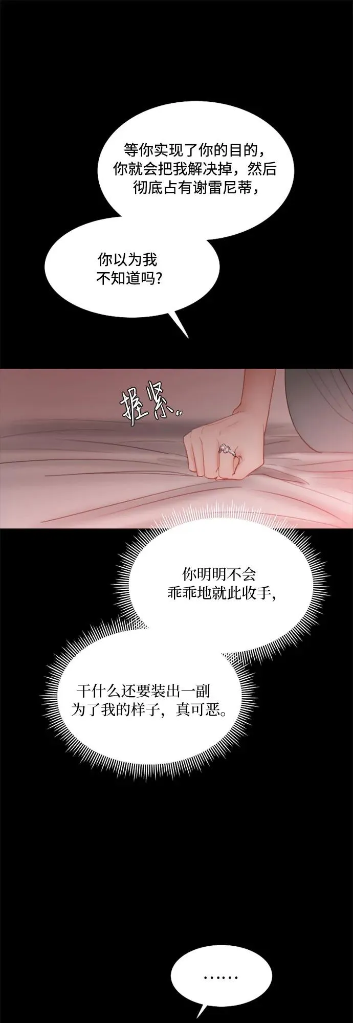 [第8话] 坏蛋 第26页