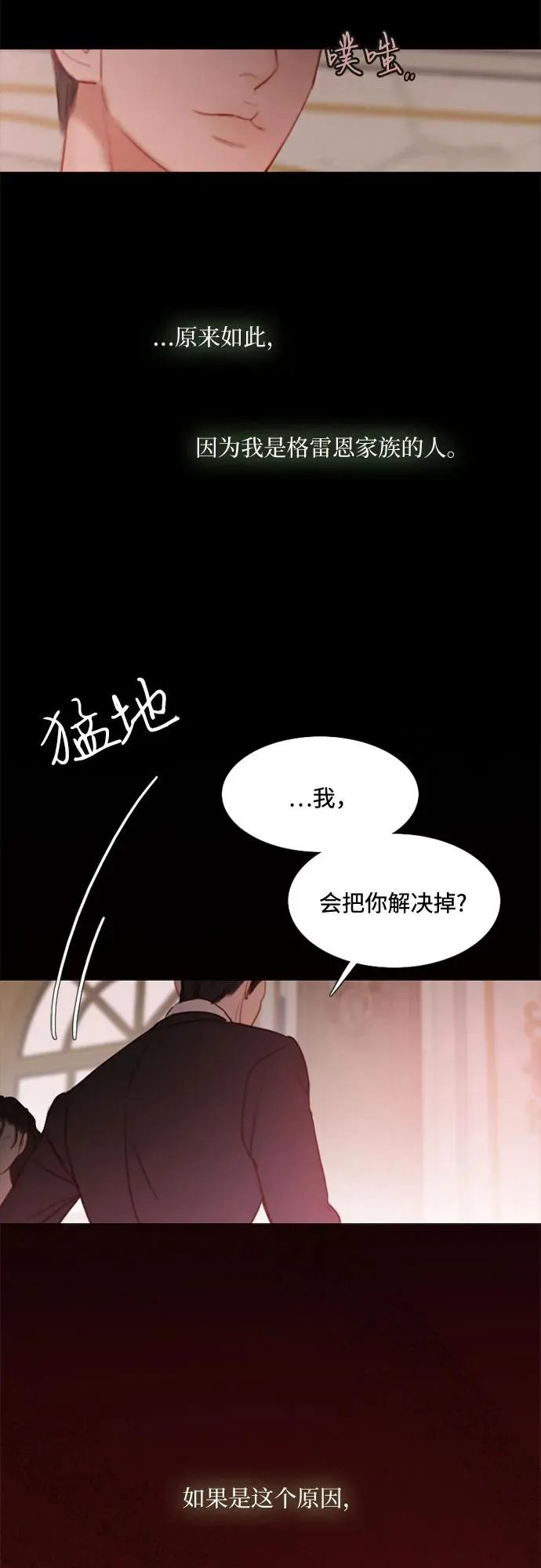 [第8话] 坏蛋 第27页