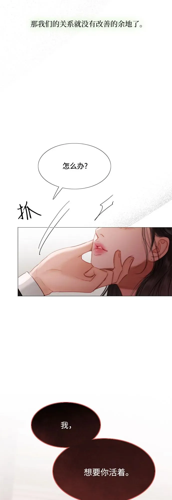 [第8话] 坏蛋 第29页