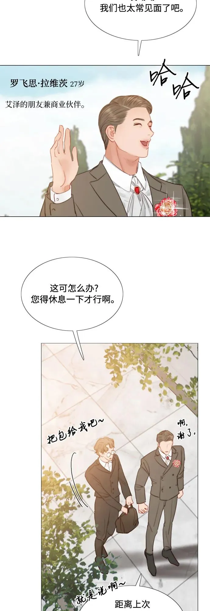 [第9话] 请吻我 第3页