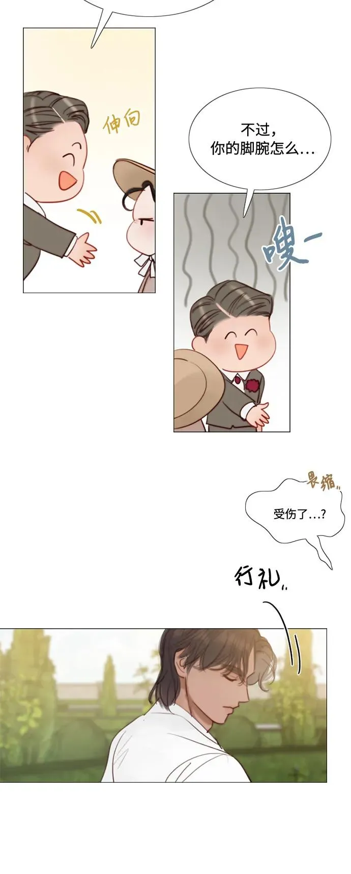 [第9话] 请吻我 第6页