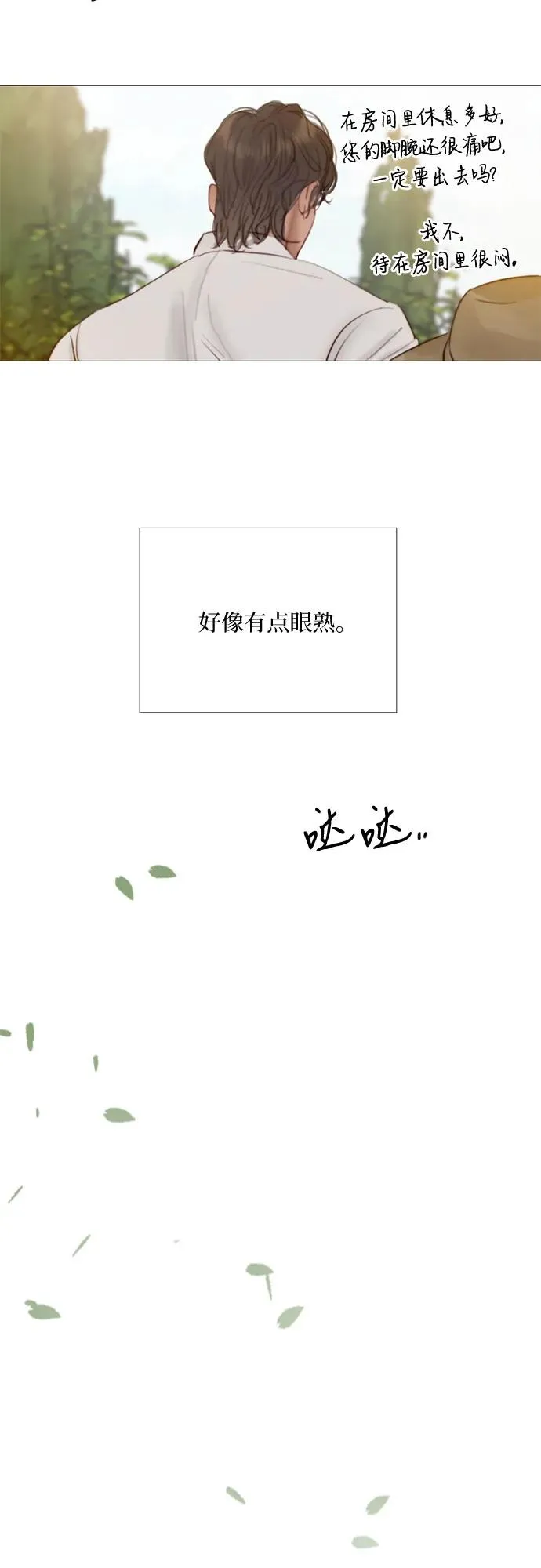 [第9话] 请吻我 第8页