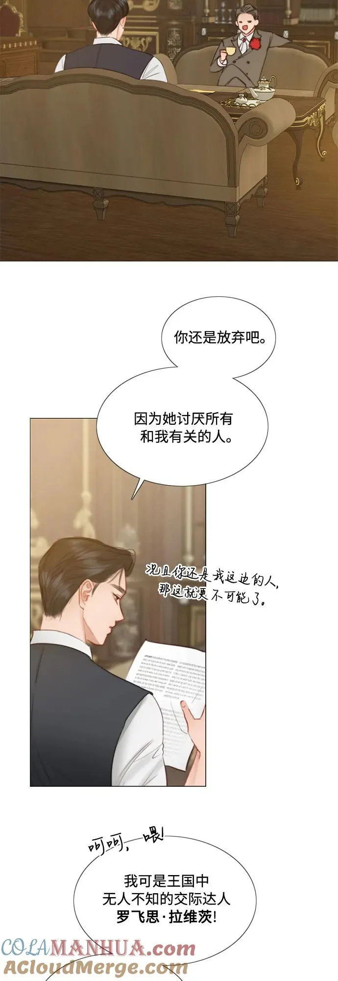 [第9话] 请吻我 第10页