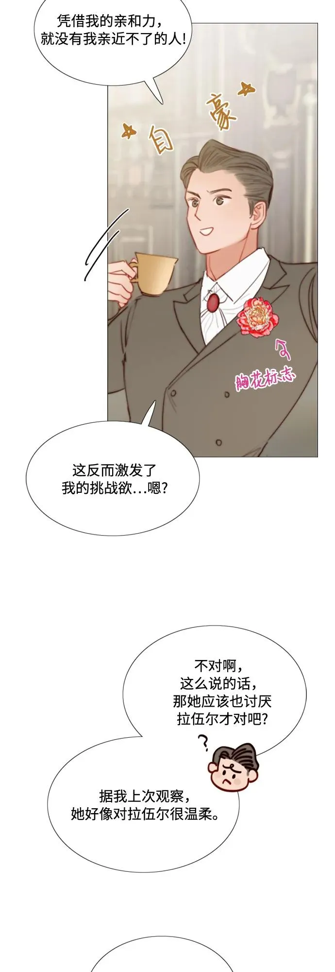 [第9话] 请吻我 第11页