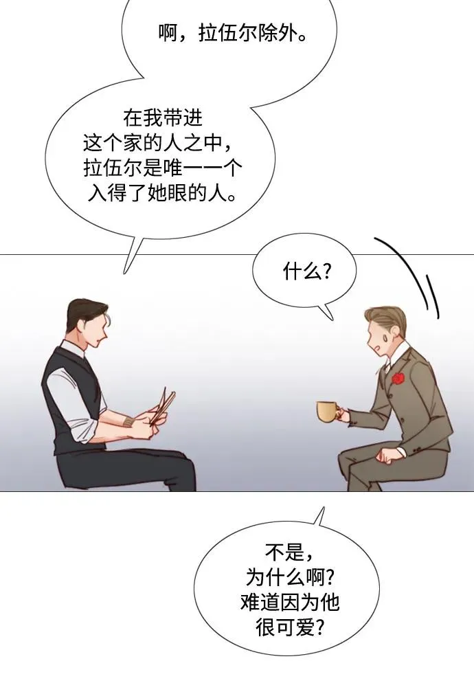 [第9话] 请吻我 第12页