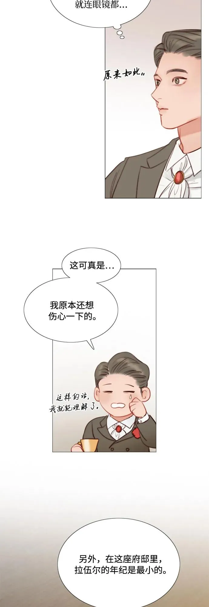 [第9话] 请吻我 第14页