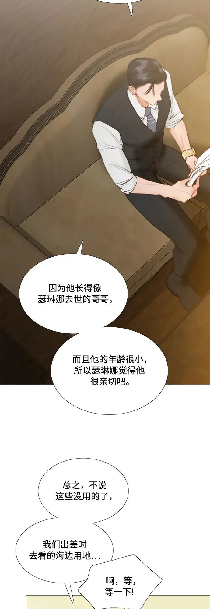[第9话] 请吻我 第15页