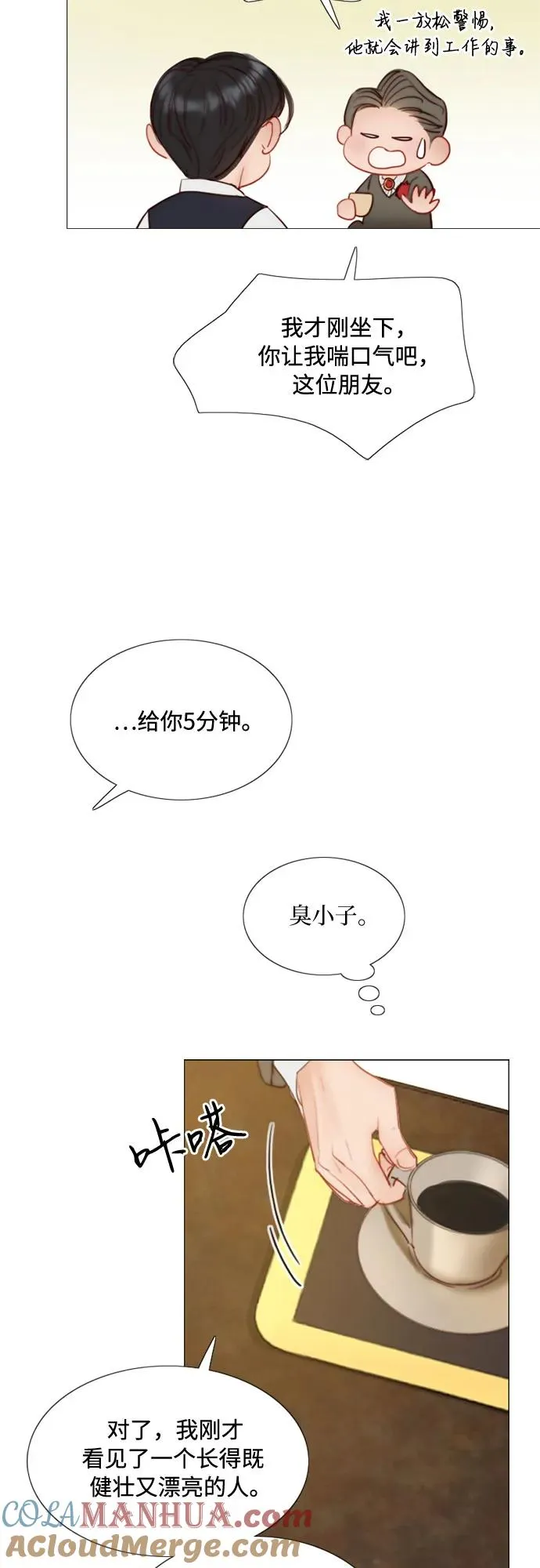 [第9话] 请吻我 第16页