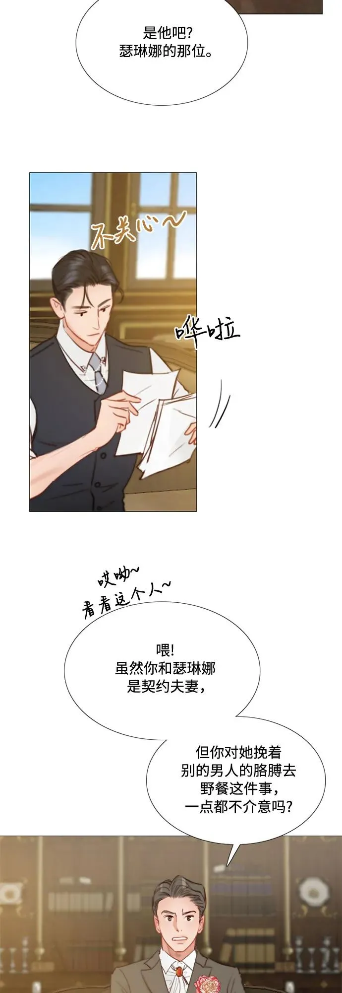 [第9话] 请吻我 第17页