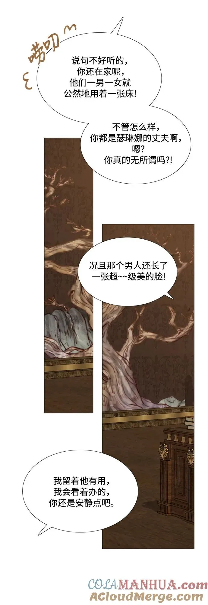 [第9话] 请吻我 第19页