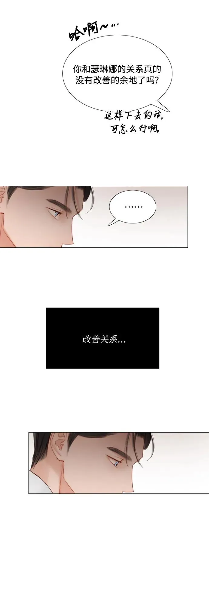 [第9话] 请吻我 第20页