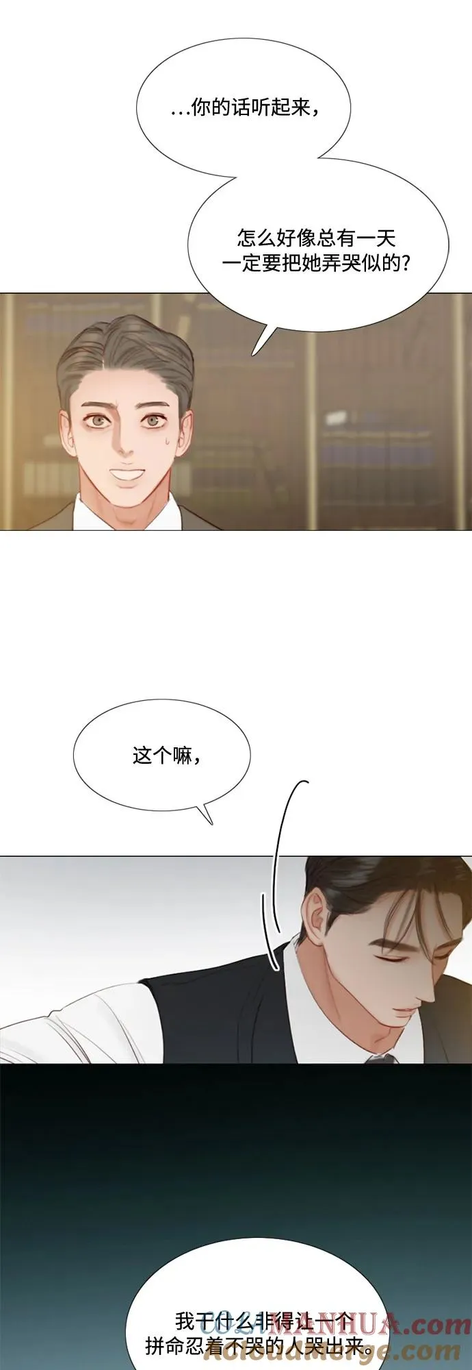 [第9话] 请吻我 第31页