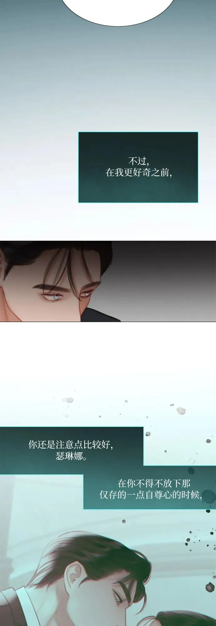 [第9话] 请吻我 第32页