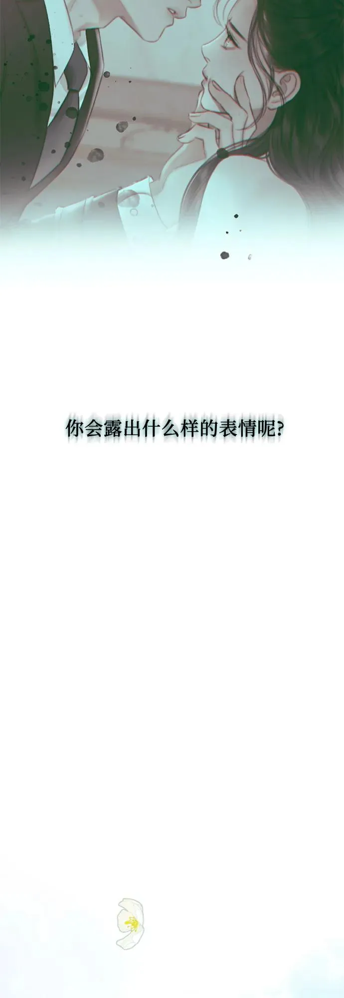 [第9话] 请吻我 第33页