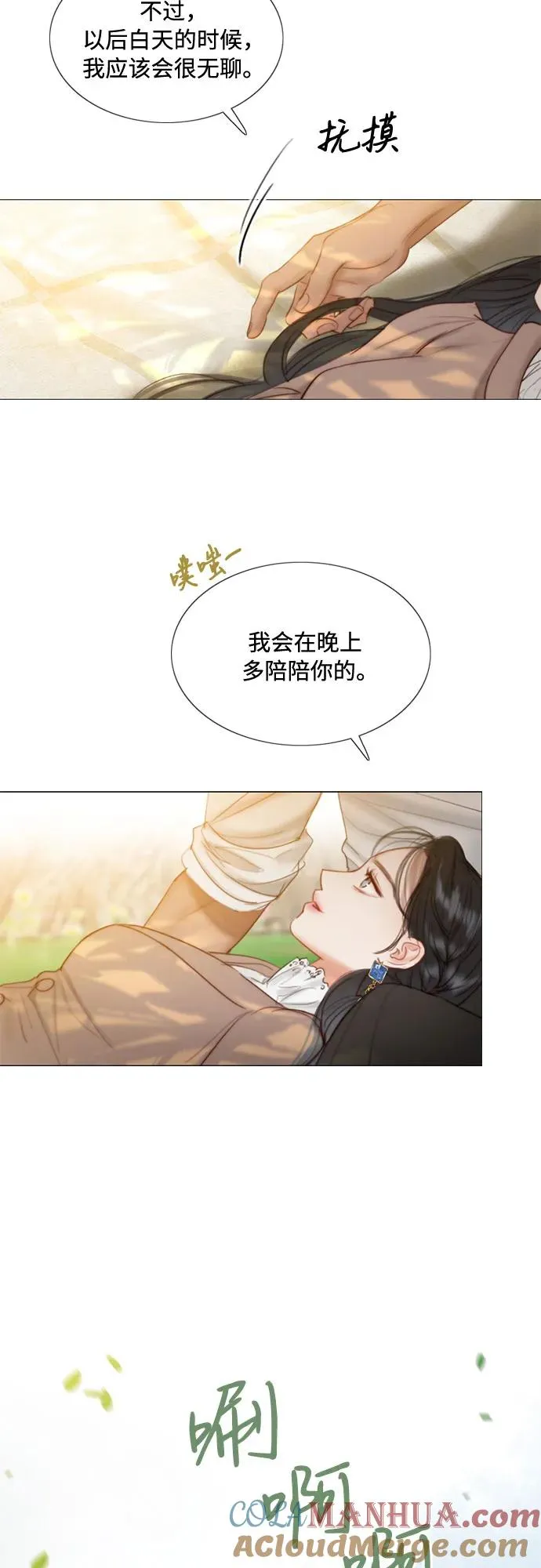 [第9话] 请吻我 第40页