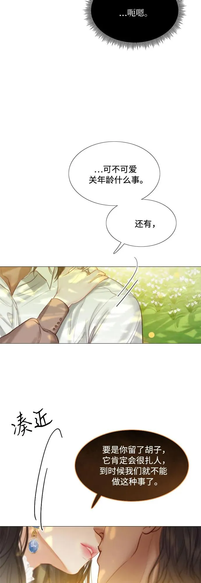 [第9话] 请吻我 第51页