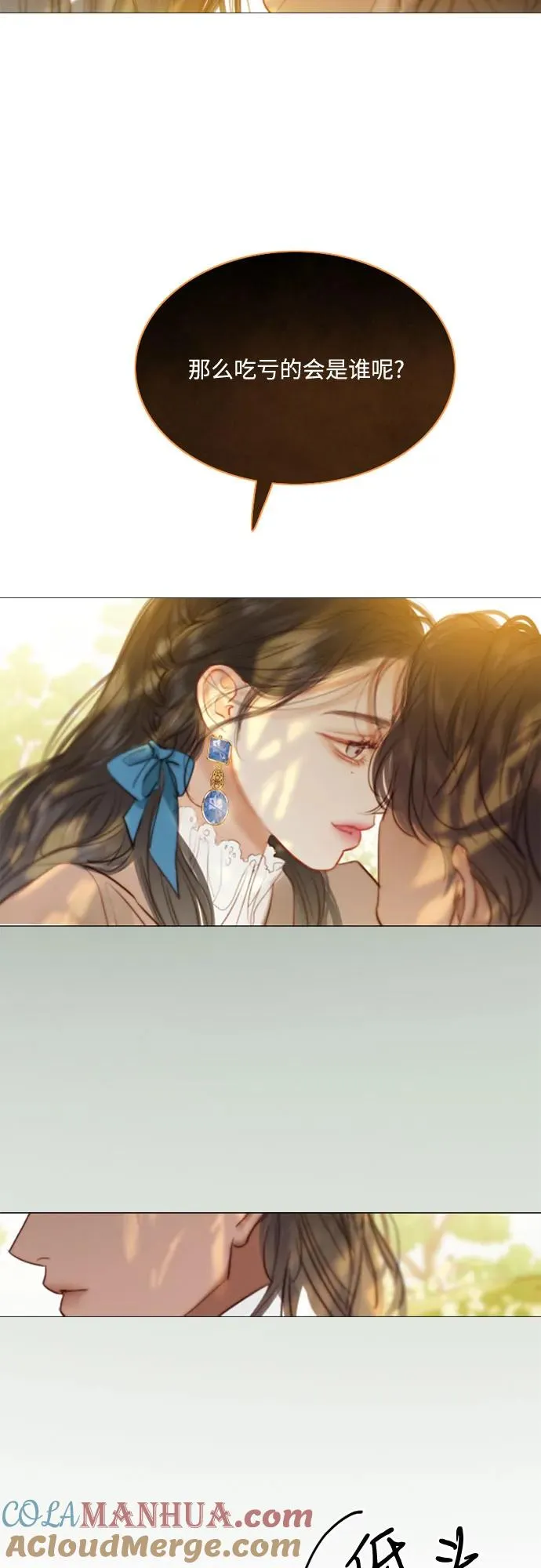 [第9话] 请吻我 第52页