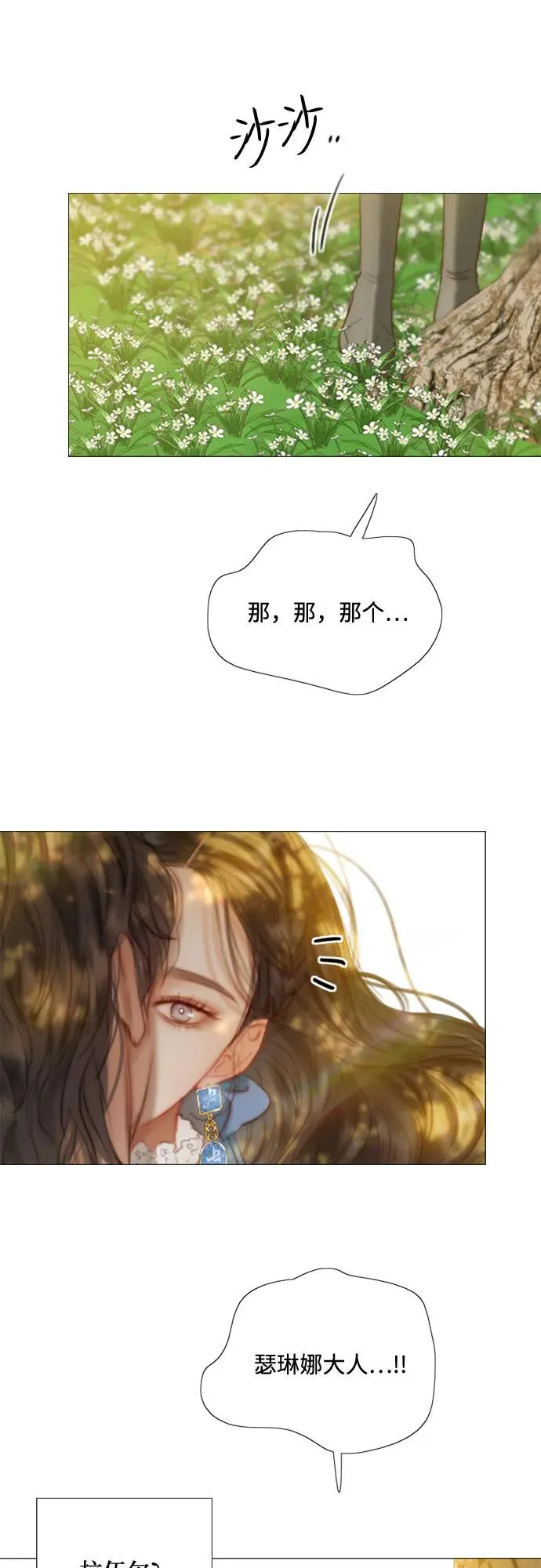 [第10话] 真是公主作风 第3页