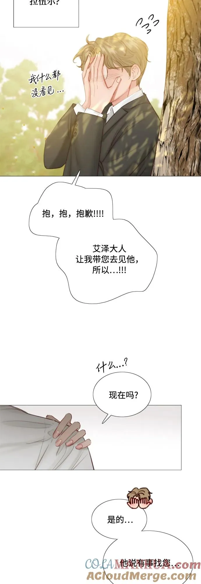 [第10话] 真是公主作风 第4页