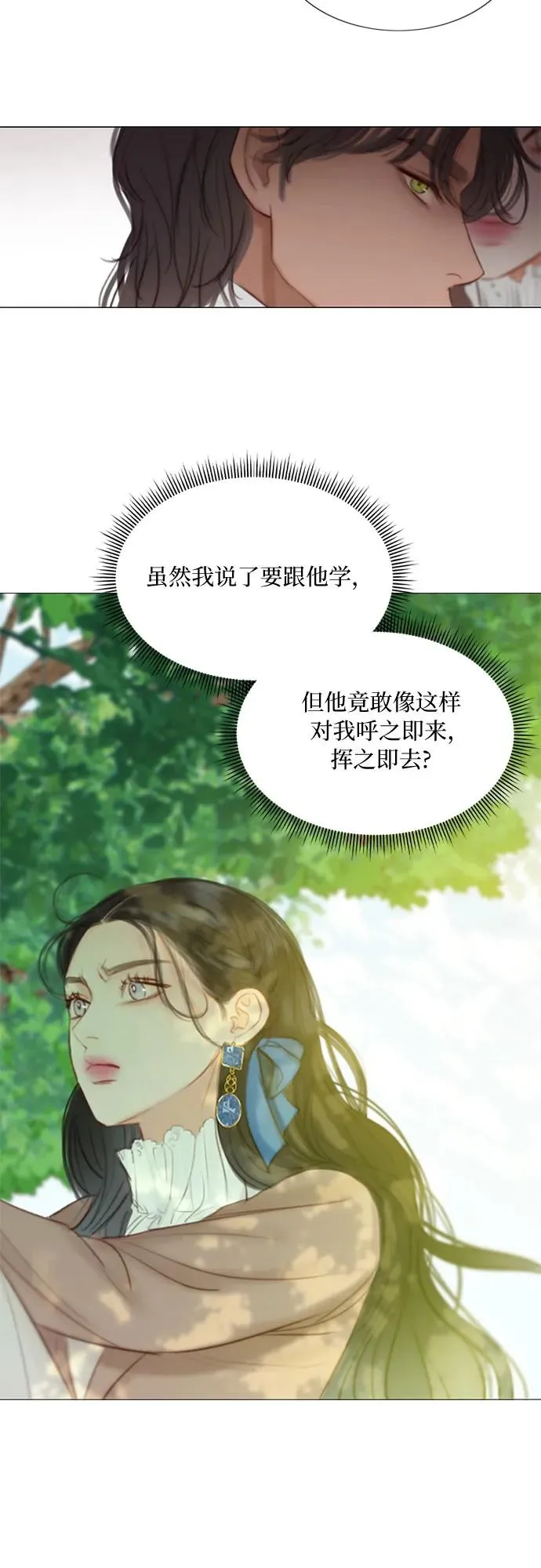 [第10话] 真是公主作风 第5页