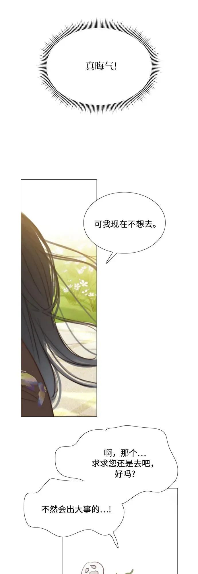 [第10话] 真是公主作风 第6页