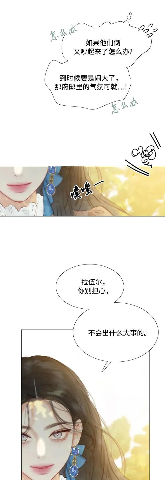 [第10话] 真是公主作风 第8页