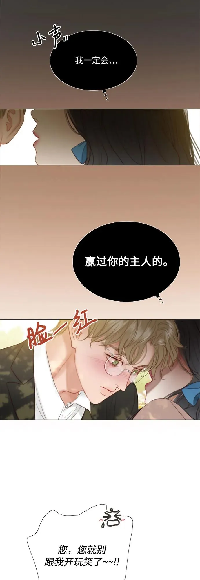 [第10话] 真是公主作风 第11页
