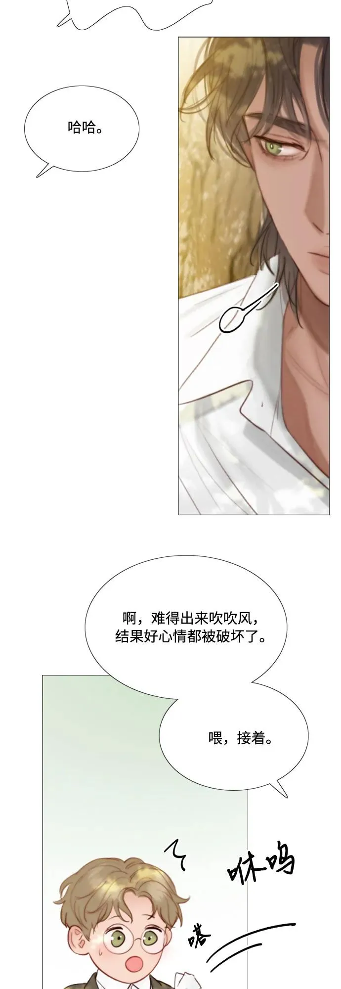 [第10话] 真是公主作风 第12页