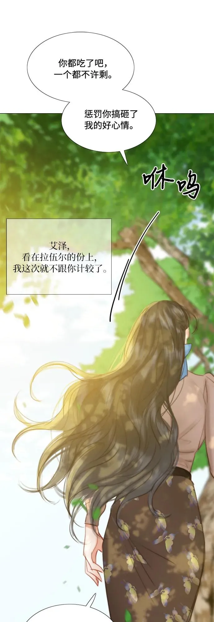 [第10话] 真是公主作风 第14页