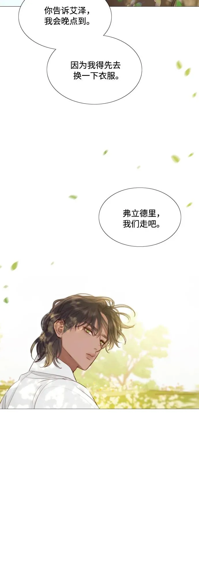 [第10话] 真是公主作风 第15页