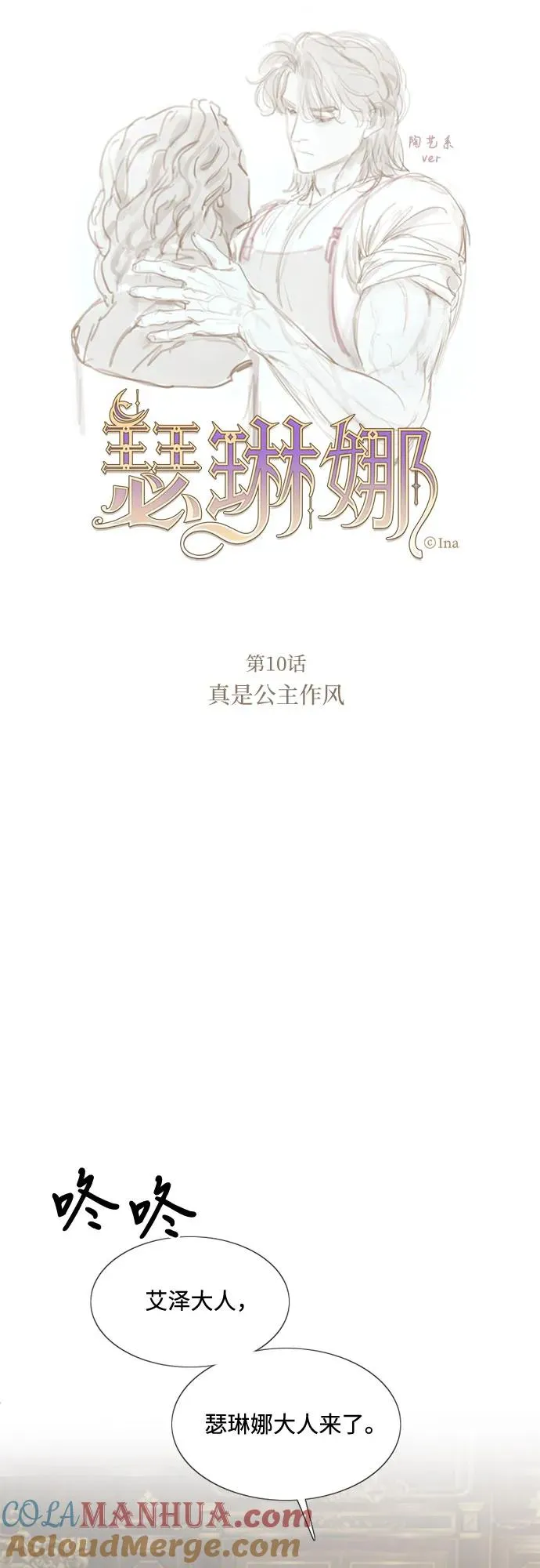[第10话] 真是公主作风 第16页
