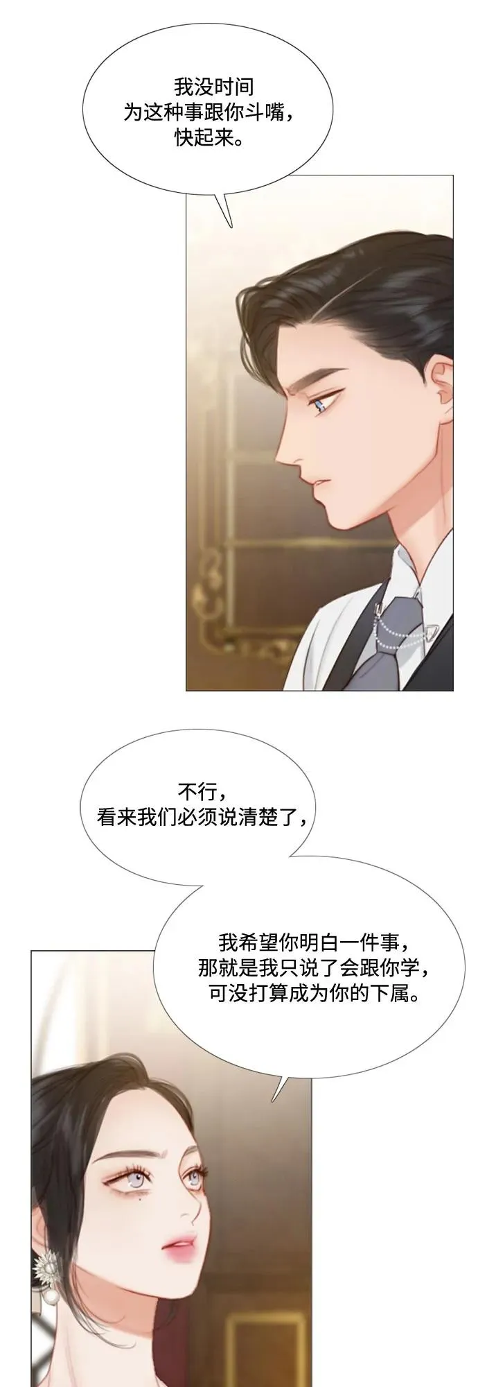 [第10话] 真是公主作风 第27页