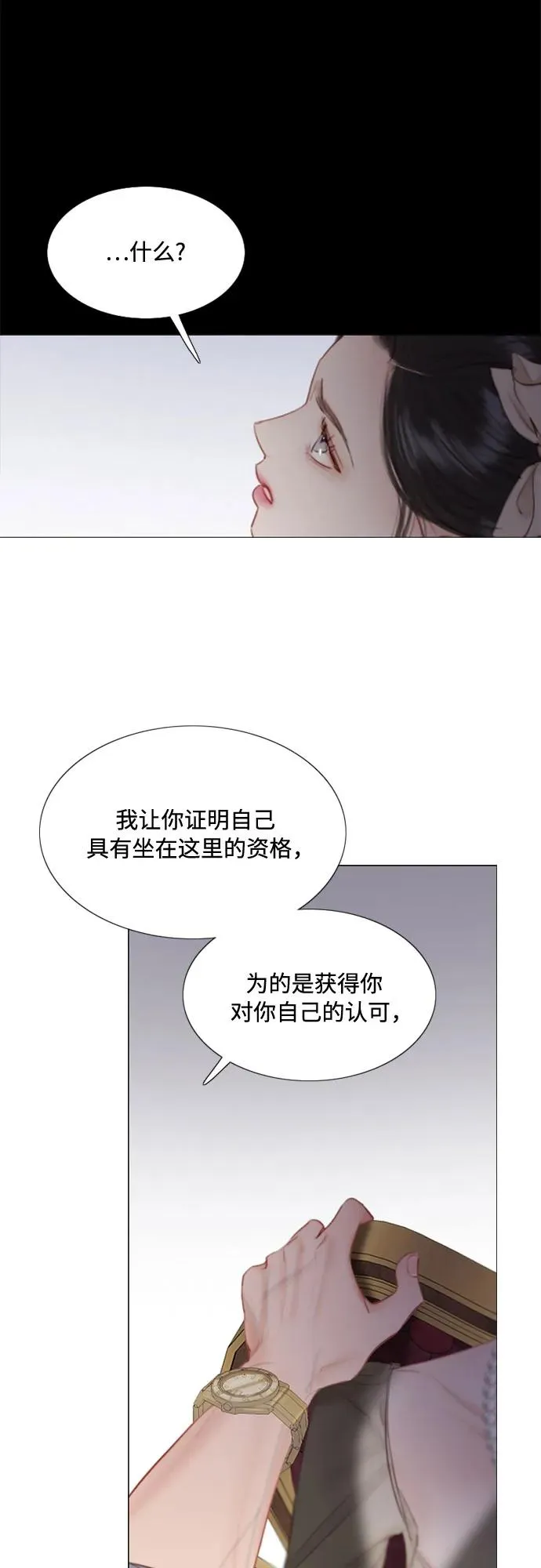 [第10话] 真是公主作风 第41页