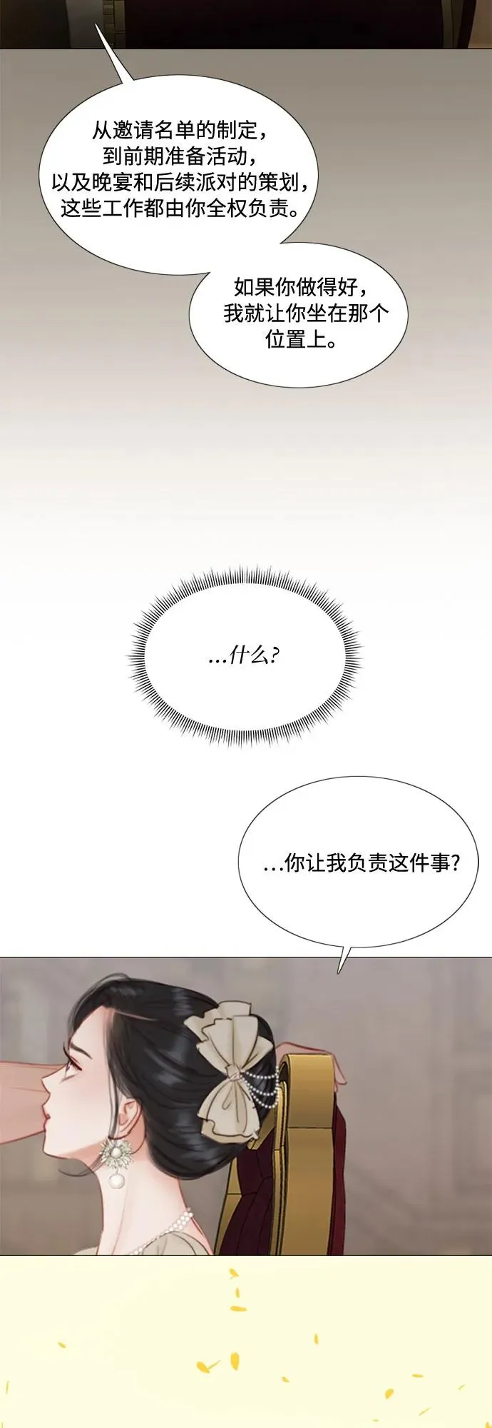[第10话] 真是公主作风 第44页