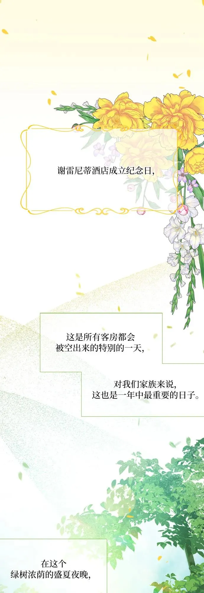 [第10话] 真是公主作风 第45页