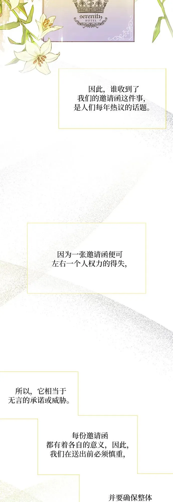 [第10话] 真是公主作风 第47页