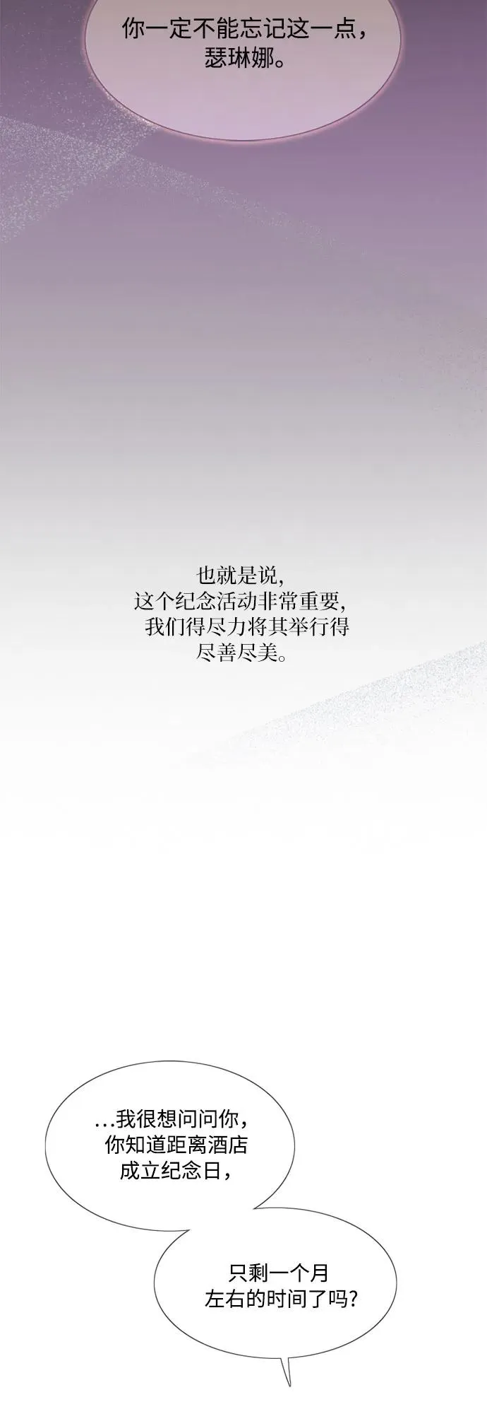 [第10话] 真是公主作风 第53页