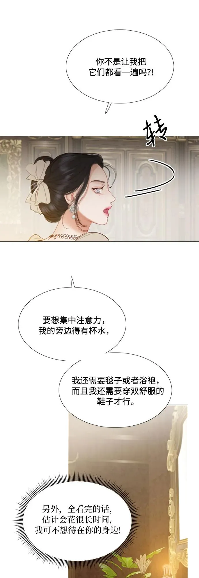 [第10话] 真是公主作风 第60页
