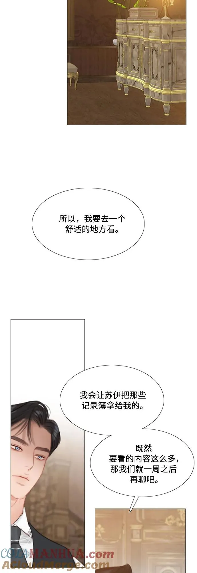 [第10话] 真是公主作风 第61页