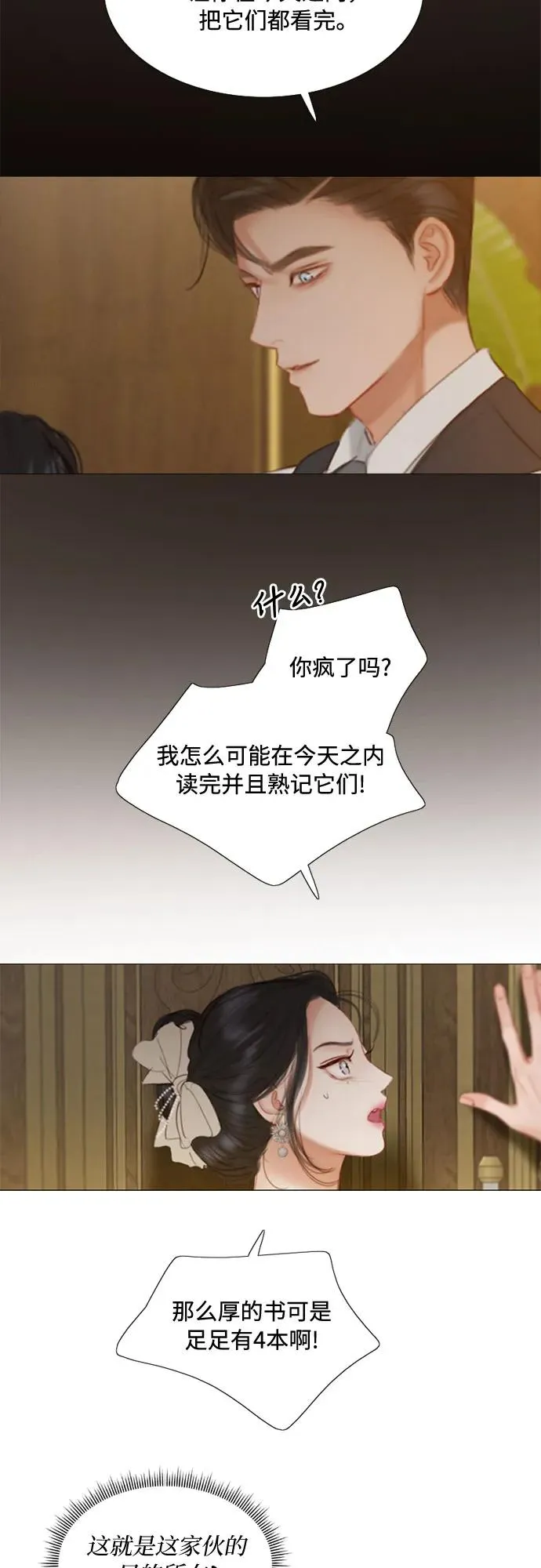 [第10话] 真是公主作风 第68页