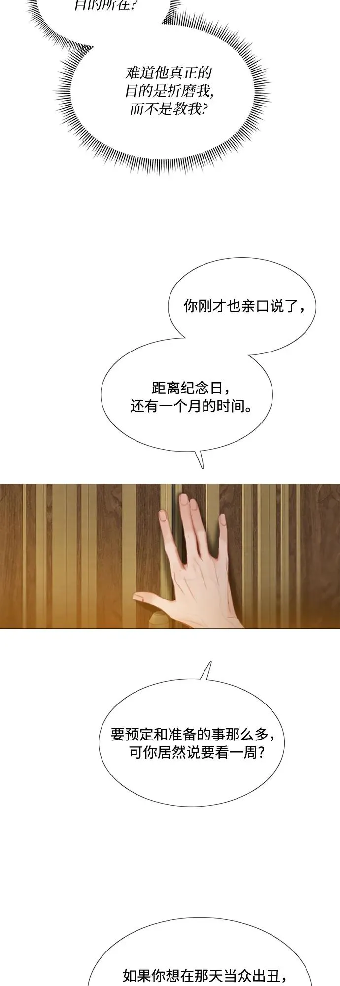 [第10话] 真是公主作风 第69页