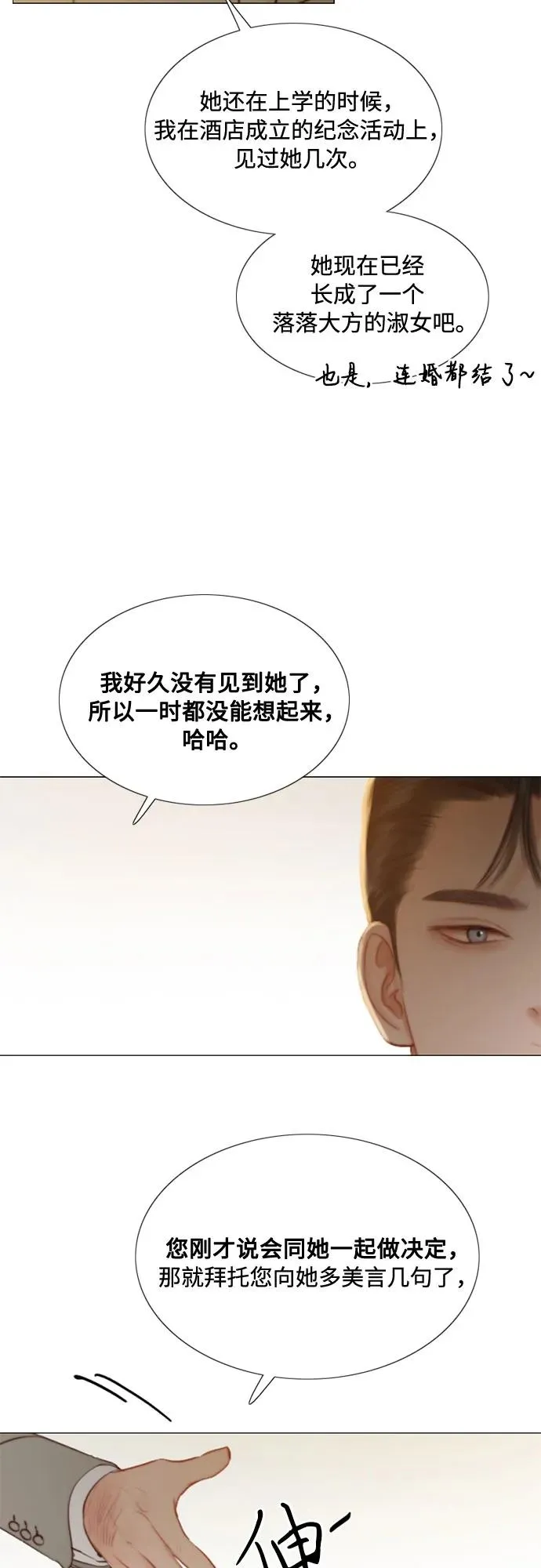 [第11话] 被遗弃的小猫 第6页